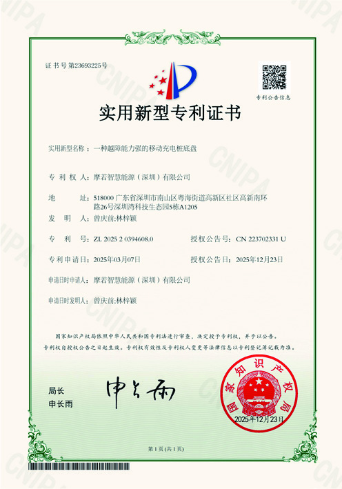 一种越障能力强的移动充电桩底盘