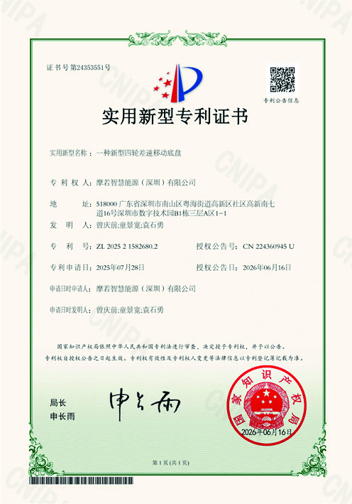 一种新型四轮差速移动底盘